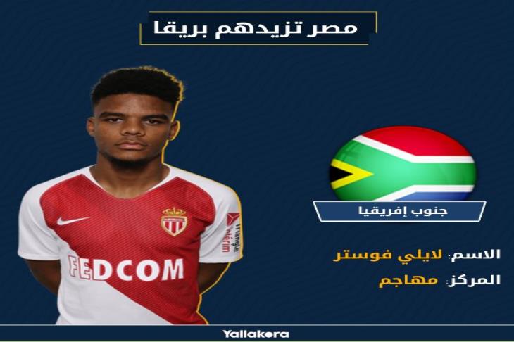 فوستر فوستر